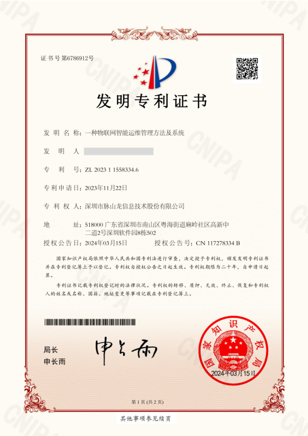 专利.png