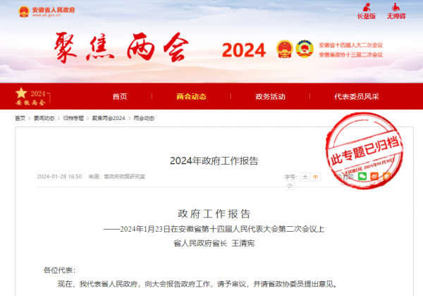 2024年政府工作报告：加快形成全国一体化算力体系.png